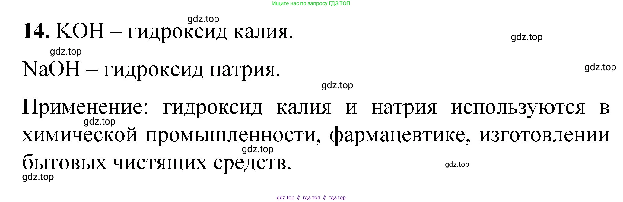 ГДЗ Химия, 8 класс Проверочные и контрольные работы, авторы: Габриелян Олег Саргисович, Лысова Галина Георгиевна, издательство Просвещение, Москва, 2023, белого цвета, страница 87, номер 14, Решение