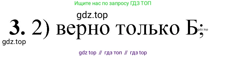 ГДЗ Химия, 8 класс Проверочные и контрольные работы, авторы: Габриелян Олег Саргисович, Лысова Галина Георгиевна, издательство Просвещение, Москва, 2023, белого цвета, страница 85, номер 3, Решение