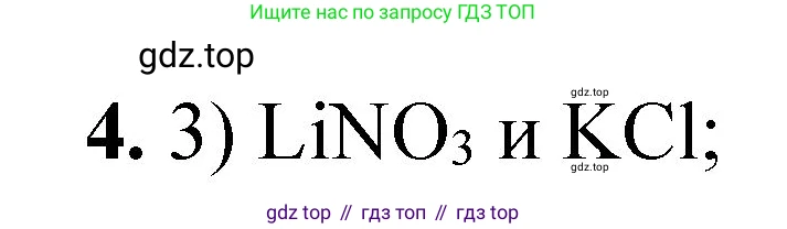ГДЗ Химия, 8 класс Проверочные и контрольные работы, авторы: Габриелян Олег Саргисович, Лысова Галина Георгиевна, издательство Просвещение, Москва, 2023, белого цвета, страница 85, номер 4, Решение