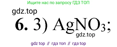 ГДЗ Химия, 8 класс Проверочные и контрольные работы, авторы: Габриелян Олег Саргисович, Лысова Галина Георгиевна, издательство Просвещение, Москва, 2023, белого цвета, страница 86, номер 6, Решение