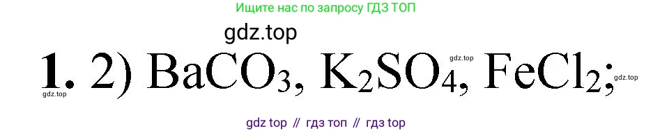 ГДЗ Химия, 8 класс Проверочные и контрольные работы, авторы: Габриелян Олег Саргисович, Лысова Галина Георгиевна, издательство Просвещение, Москва, 2023, белого цвета, страница 87, номер 1, Решение