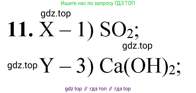 ГДЗ Химия, 8 класс Проверочные и контрольные работы, авторы: Габриелян Олег Саргисович, Лысова Галина Георгиевна, издательство Просвещение, Москва, 2023, белого цвета, страница 88, номер 11, Решение