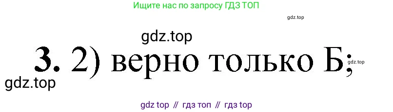 ГДЗ Химия, 8 класс Проверочные и контрольные работы, авторы: Габриелян Олег Саргисович, Лысова Галина Георгиевна, издательство Просвещение, Москва, 2023, белого цвета, страница 87, номер 3, Решение