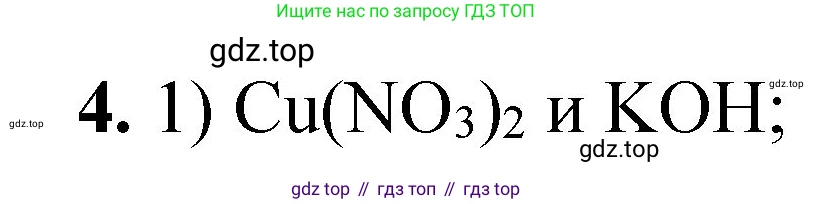 ГДЗ Химия, 8 класс Проверочные и контрольные работы, авторы: Габриелян Олег Саргисович, Лысова Галина Георгиевна, издательство Просвещение, Москва, 2023, белого цвета, страница 87, номер 4, Решение