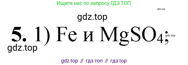 ГДЗ Химия, 8 класс Проверочные и контрольные работы, авторы: Габриелян Олег Саргисович, Лысова Галина Георгиевна, издательство Просвещение, Москва, 2023, белого цвета, страница 88, номер 5, Решение