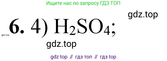 ГДЗ Химия, 8 класс Проверочные и контрольные работы, авторы: Габриелян Олег Саргисович, Лысова Галина Георгиевна, издательство Просвещение, Москва, 2023, белого цвета, страница 88, номер 6, Решение