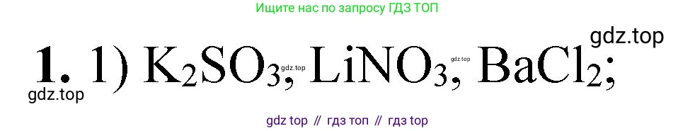 ГДЗ Химия, 8 класс Проверочные и контрольные работы, авторы: Габриелян Олег Саргисович, Лысова Галина Георгиевна, издательство Просвещение, Москва, 2023, белого цвета, страница 89, номер 1, Решение