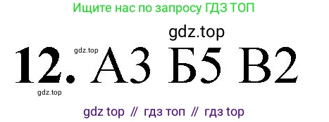 ГДЗ Химия, 8 класс Проверочные и контрольные работы, авторы: Габриелян Олег Саргисович, Лысова Галина Георгиевна, издательство Просвещение, Москва, 2023, белого цвета, страница 90, номер 12, Решение