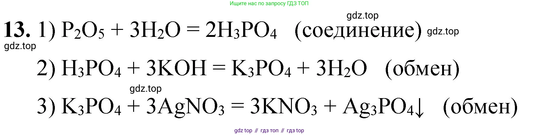 ГДЗ Химия, 8 класс Проверочные и контрольные работы, авторы: Габриелян Олег Саргисович, Лысова Галина Георгиевна, издательство Просвещение, Москва, 2023, белого цвета, страница 91, номер 13, Решение