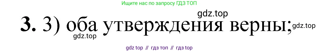 ГДЗ Химия, 8 класс Проверочные и контрольные работы, авторы: Габриелян Олег Саргисович, Лысова Галина Георгиевна, издательство Просвещение, Москва, 2023, белого цвета, страница 89, номер 3, Решение