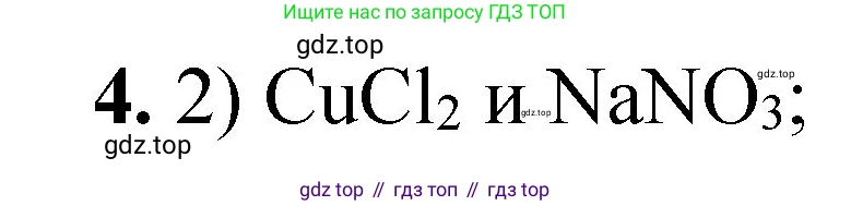 ГДЗ Химия, 8 класс Проверочные и контрольные работы, авторы: Габриелян Олег Саргисович, Лысова Галина Георгиевна, издательство Просвещение, Москва, 2023, белого цвета, страница 89, номер 4, Решение