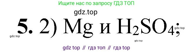 ГДЗ Химия, 8 класс Проверочные и контрольные работы, авторы: Габриелян Олег Саргисович, Лысова Галина Георгиевна, издательство Просвещение, Москва, 2023, белого цвета, страница 89, номер 5, Решение