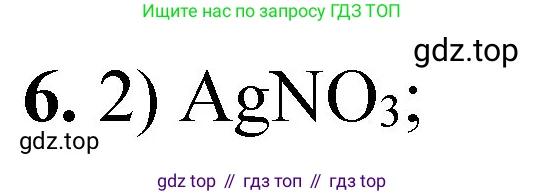 ГДЗ Химия, 8 класс Проверочные и контрольные работы, авторы: Габриелян Олег Саргисович, Лысова Галина Георгиевна, издательство Просвещение, Москва, 2023, белого цвета, страница 90, номер 6, Решение