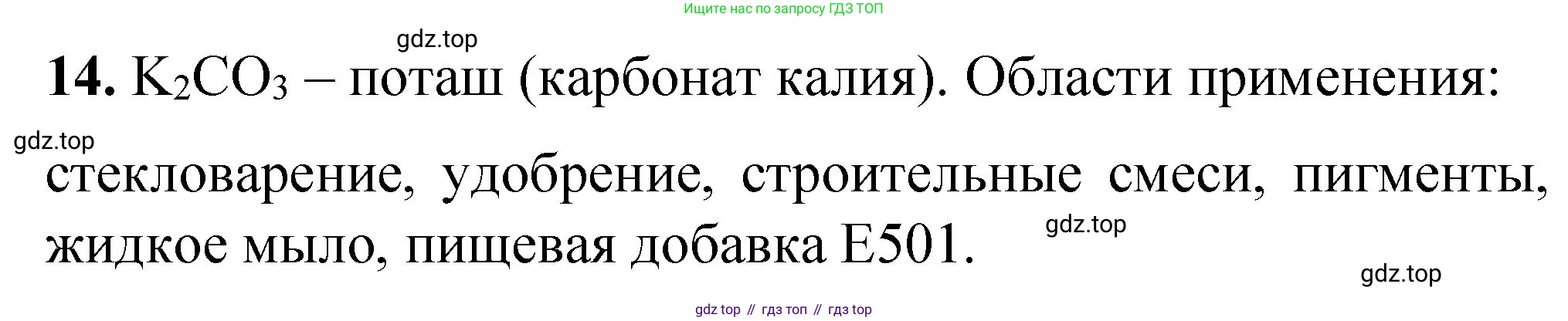 ГДЗ Химия, 8 класс Проверочные и контрольные работы, авторы: Габриелян Олег Саргисович, Лысова Галина Георгиевна, издательство Просвещение, Москва, 2023, белого цвета, страница 93, номер 14, Решение