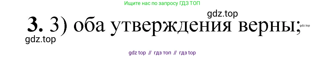 ГДЗ Химия, 8 класс Проверочные и контрольные работы, авторы: Габриелян Олег Саргисович, Лысова Галина Георгиевна, издательство Просвещение, Москва, 2023, белого цвета, страница 91, номер 3, Решение