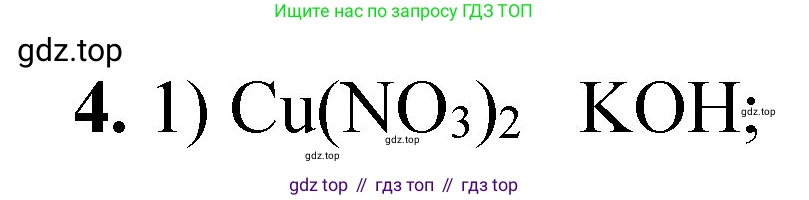 ГДЗ Химия, 8 класс Проверочные и контрольные работы, авторы: Габриелян Олег Саргисович, Лысова Галина Георгиевна, издательство Просвещение, Москва, 2023, белого цвета, страница 91, номер 4, Решение