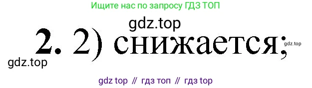 ГДЗ Химия, 8 класс Проверочные и контрольные работы, авторы: Габриелян Олег Саргисович, Лысова Галина Георгиевна, издательство Просвещение, Москва, 2023, белого цвета, страница 94, номер 2, Решение