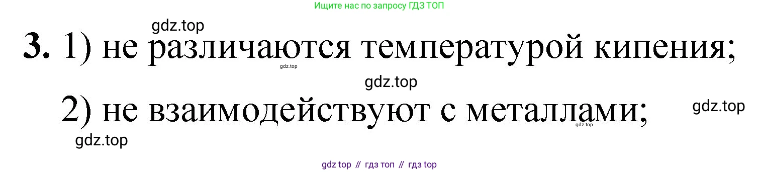 ГДЗ Химия, 8 класс Проверочные и контрольные работы, авторы: Габриелян Олег Саргисович, Лысова Галина Георгиевна, издательство Просвещение, Москва, 2023, белого цвета, страница 94, номер 3, Решение