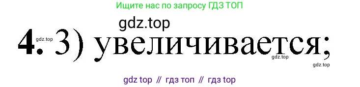 ГДЗ Химия, 8 класс Проверочные и контрольные работы, авторы: Габриелян Олег Саргисович, Лысова Галина Георгиевна, издательство Просвещение, Москва, 2023, белого цвета, страница 94, номер 4, Решение