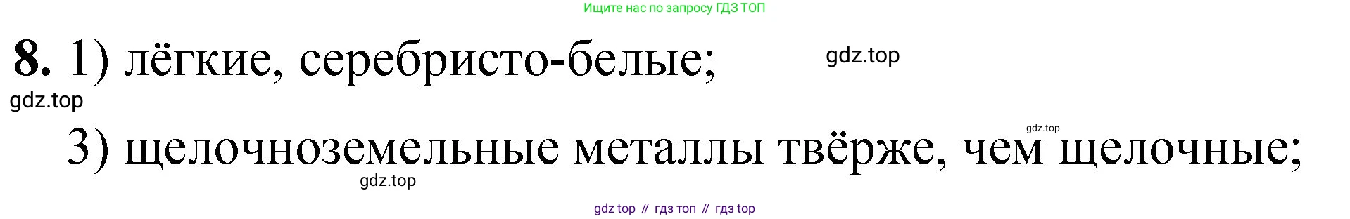 ГДЗ Химия, 8 класс Проверочные и контрольные работы, авторы: Габриелян Олег Саргисович, Лысова Галина Георгиевна, издательство Просвещение, Москва, 2023, белого цвета, страница 95, номер 8, Решение