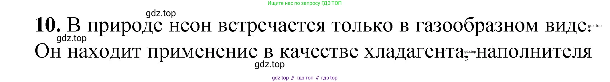 ГДЗ Химия, 8 класс Проверочные и контрольные работы, авторы: Габриелян Олег Саргисович, Лысова Галина Георгиевна, издательство Просвещение, Москва, 2023, белого цвета, страница 97, номер 10, Решение