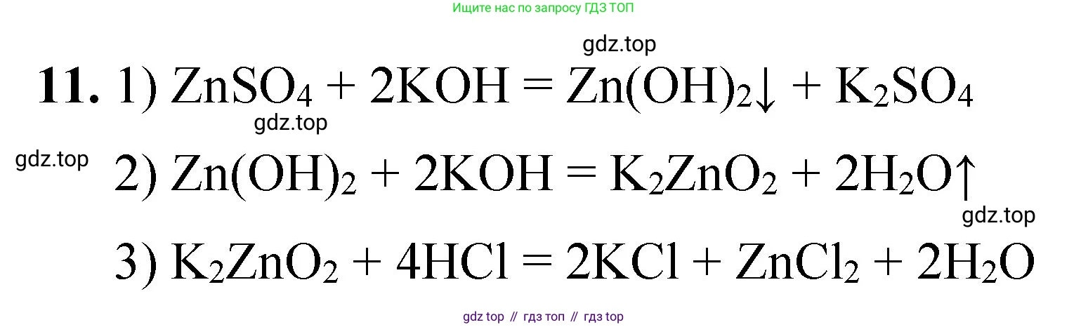 ГДЗ Химия, 8 класс Проверочные и контрольные работы, авторы: Габриелян Олег Саргисович, Лысова Галина Георгиевна, издательство Просвещение, Москва, 2023, белого цвета, страница 97, номер 11, Решение
