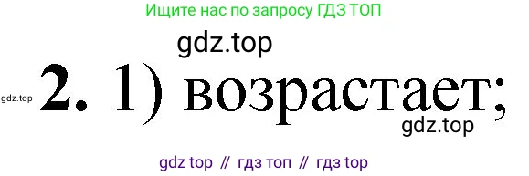 ГДЗ Химия, 8 класс Проверочные и контрольные работы, авторы: Габриелян Олег Саргисович, Лысова Галина Георгиевна, издательство Просвещение, Москва, 2023, белого цвета, страница 96, номер 2, Решение