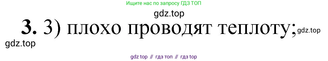 ГДЗ Химия, 8 класс Проверочные и контрольные работы, авторы: Габриелян Олег Саргисович, Лысова Галина Георгиевна, издательство Просвещение, Москва, 2023, белого цвета, страница 96, номер 3, Решение