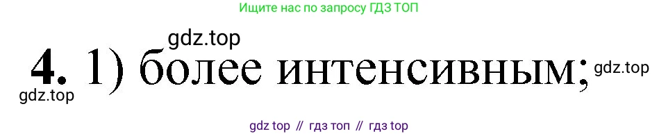 ГДЗ Химия, 8 класс Проверочные и контрольные работы, авторы: Габриелян Олег Саргисович, Лысова Галина Георгиевна, издательство Просвещение, Москва, 2023, белого цвета, страница 96, номер 4, Решение