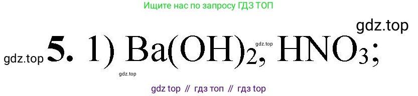 ГДЗ Химия, 8 класс Проверочные и контрольные работы, авторы: Габриелян Олег Саргисович, Лысова Галина Георгиевна, издательство Просвещение, Москва, 2023, белого цвета, страница 96, номер 5, Решение