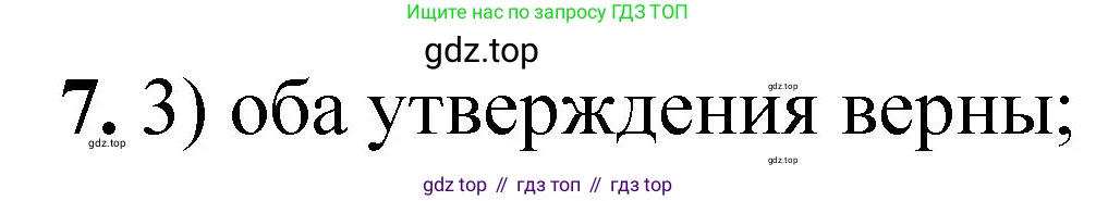ГДЗ Химия, 8 класс Проверочные и контрольные работы, авторы: Габриелян Олег Саргисович, Лысова Галина Георгиевна, издательство Просвещение, Москва, 2023, белого цвета, страница 96, номер 7, Решение
