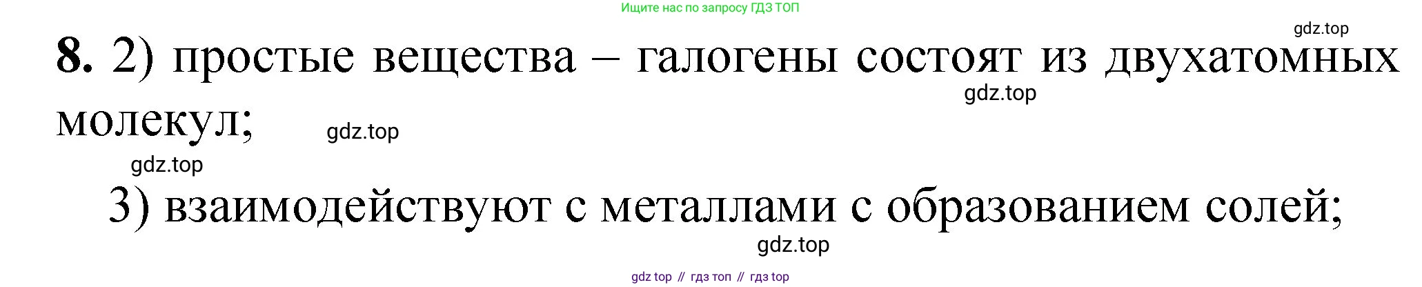 ГДЗ Химия, 8 класс Проверочные и контрольные работы, авторы: Габриелян Олег Саргисович, Лысова Галина Георгиевна, издательство Просвещение, Москва, 2023, белого цвета, страница 96, номер 8, Решение
