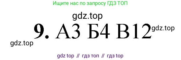 ГДЗ Химия, 8 класс Проверочные и контрольные работы, авторы: Габриелян Олег Саргисович, Лысова Галина Георгиевна, издательство Просвещение, Москва, 2023, белого цвета, страница 97, номер 9, Решение