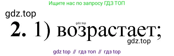 ГДЗ Химия, 8 класс Проверочные и контрольные работы, авторы: Габриелян Олег Саргисович, Лысова Галина Георгиевна, издательство Просвещение, Москва, 2023, белого цвета, страница 97, номер 2, Решение