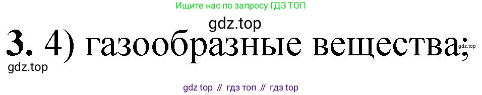 ГДЗ Химия, 8 класс Проверочные и контрольные работы, авторы: Габриелян Олег Саргисович, Лысова Галина Георгиевна, издательство Просвещение, Москва, 2023, белого цвета, страница 97, номер 3, Решение