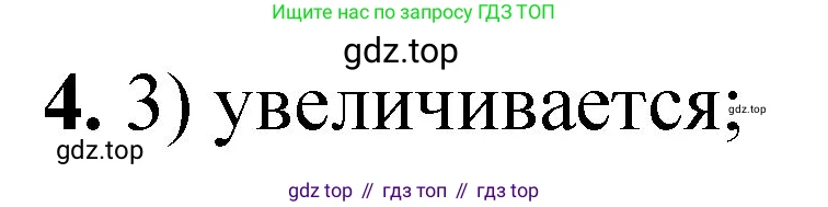 ГДЗ Химия, 8 класс Проверочные и контрольные работы, авторы: Габриелян Олег Саргисович, Лысова Галина Георгиевна, издательство Просвещение, Москва, 2023, белого цвета, страница 97, номер 4, Решение