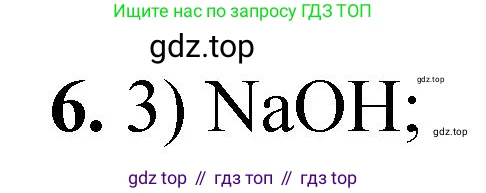 ГДЗ Химия, 8 класс Проверочные и контрольные работы, авторы: Габриелян Олег Саргисович, Лысова Галина Георгиевна, издательство Просвещение, Москва, 2023, белого цвета, страница 98, номер 6, Решение