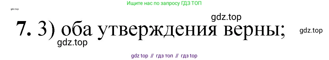 ГДЗ Химия, 8 класс Проверочные и контрольные работы, авторы: Габриелян Олег Саргисович, Лысова Галина Георгиевна, издательство Просвещение, Москва, 2023, белого цвета, страница 98, номер 7, Решение
