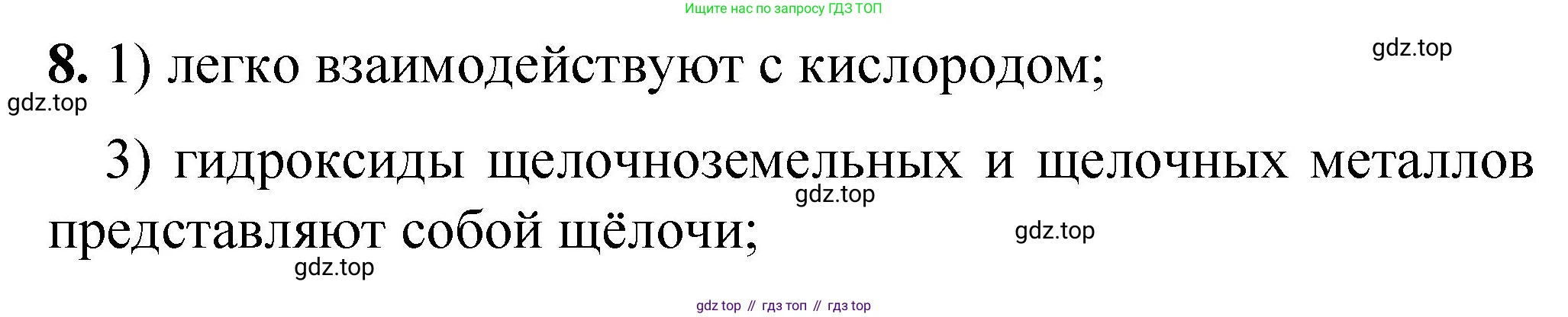 ГДЗ Химия, 8 класс Проверочные и контрольные работы, авторы: Габриелян Олег Саргисович, Лысова Галина Георгиевна, издательство Просвещение, Москва, 2023, белого цвета, страница 98, номер 8, Решение