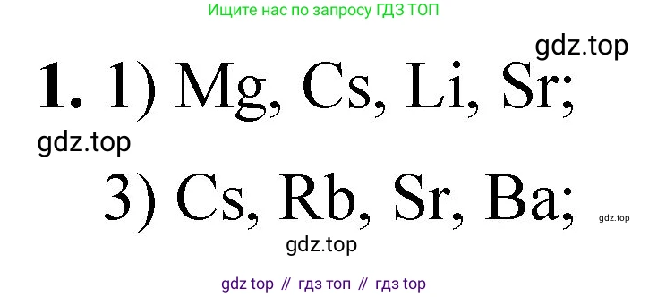 ГДЗ Химия, 8 класс Проверочные и контрольные работы, авторы: Габриелян Олег Саргисович, Лысова Галина Георгиевна, издательство Просвещение, Москва, 2023, белого цвета, страница 99, номер 1, Решение