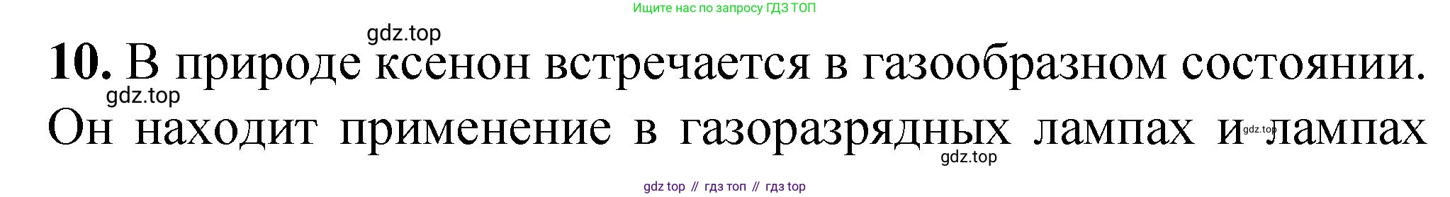 ГДЗ Химия, 8 класс Проверочные и контрольные работы, авторы: Габриелян Олег Саргисович, Лысова Галина Георгиевна, издательство Просвещение, Москва, 2023, белого цвета, страница 100, номер 10, Решение