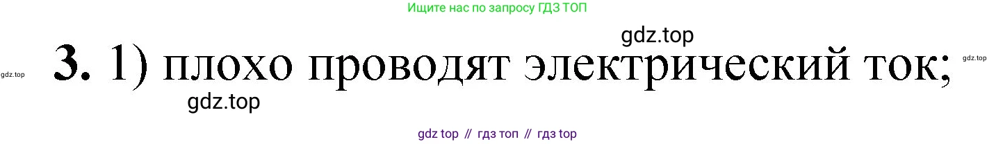 ГДЗ Химия, 8 класс Проверочные и контрольные работы, авторы: Габриелян Олег Саргисович, Лысова Галина Георгиевна, издательство Просвещение, Москва, 2023, белого цвета, страница 99, номер 3, Решение
