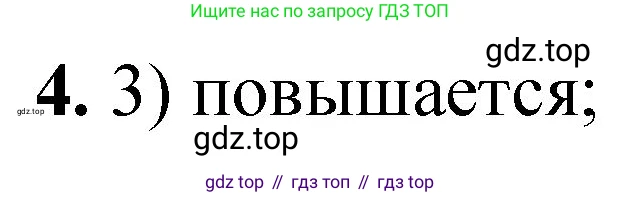 ГДЗ Химия, 8 класс Проверочные и контрольные работы, авторы: Габриелян Олег Саргисович, Лысова Галина Георгиевна, издательство Просвещение, Москва, 2023, белого цвета, страница 99, номер 4, Решение