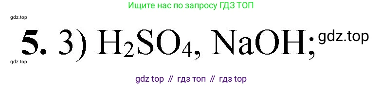 ГДЗ Химия, 8 класс Проверочные и контрольные работы, авторы: Габриелян Олег Саргисович, Лысова Галина Георгиевна, издательство Просвещение, Москва, 2023, белого цвета, страница 99, номер 5, Решение