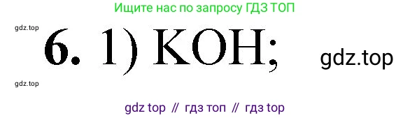 ГДЗ Химия, 8 класс Проверочные и контрольные работы, авторы: Габриелян Олег Саргисович, Лысова Галина Георгиевна, издательство Просвещение, Москва, 2023, белого цвета, страница 99, номер 6, Решение