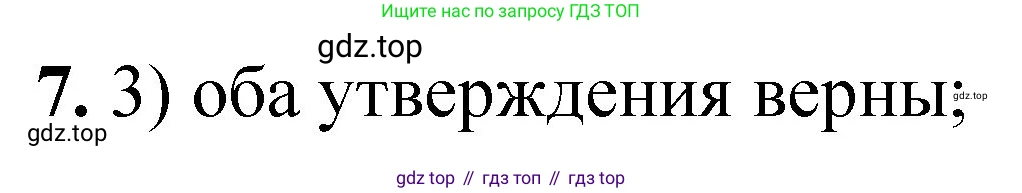 ГДЗ Химия, 8 класс Проверочные и контрольные работы, авторы: Габриелян Олег Саргисович, Лысова Галина Георгиевна, издательство Просвещение, Москва, 2023, белого цвета, страница 99, номер 7, Решение