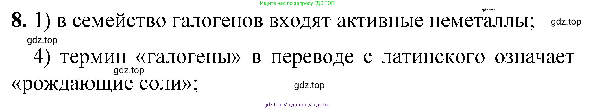 ГДЗ Химия, 8 класс Проверочные и контрольные работы, авторы: Габриелян Олег Саргисович, Лысова Галина Георгиевна, издательство Просвещение, Москва, 2023, белого цвета, страница 100, номер 8, Решение