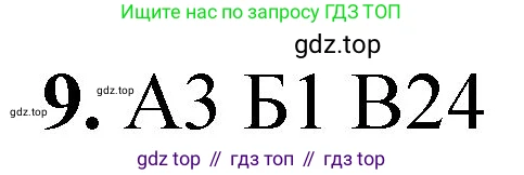 ГДЗ Химия, 8 класс Проверочные и контрольные работы, авторы: Габриелян Олег Саргисович, Лысова Галина Георгиевна, издательство Просвещение, Москва, 2023, белого цвета, страница 100, номер 9, Решение