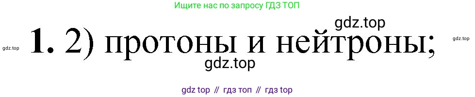 ГДЗ Химия, 8 класс Проверочные и контрольные работы, авторы: Габриелян Олег Саргисович, Лысова Галина Георгиевна, издательство Просвещение, Москва, 2023, белого цвета, страница 100, номер 1, Решение