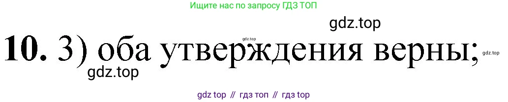ГДЗ Химия, 8 класс Проверочные и контрольные работы, авторы: Габриелян Олег Саргисович, Лысова Галина Георгиевна, издательство Просвещение, Москва, 2023, белого цвета, страница 101, номер 10, Решение